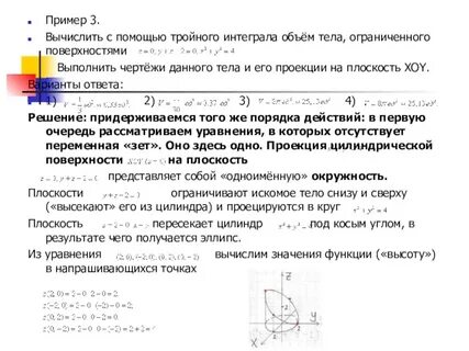 Объем тела ограниченного поверхностями интеграл