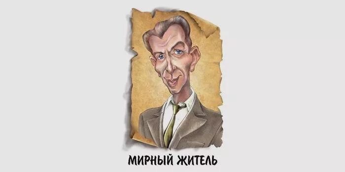 Врач карта. Карты мафия Мирный житель. Карта Мирный житель. Мирный житель мафия карточка. Карточки для игры в мафию Мирный житель.