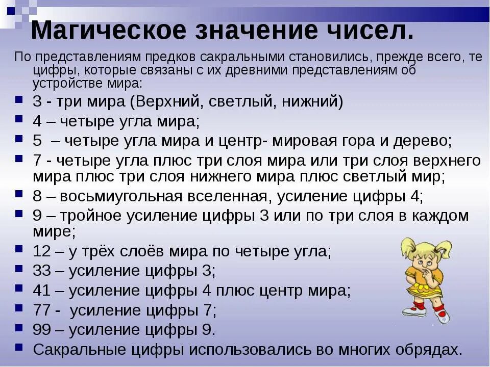 Значение цифр. Магические числа. Что означают числа. Обозначение цифр в нумерологии. Мужчина 1 нумерология