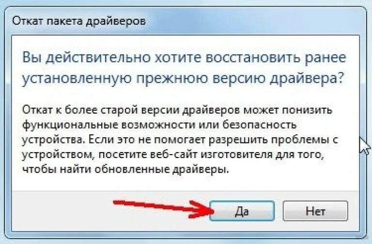 Что значит откат. Откат драйверов. Откатить драйвер. Как восстановить драйвер. Откат обновления драйверов.