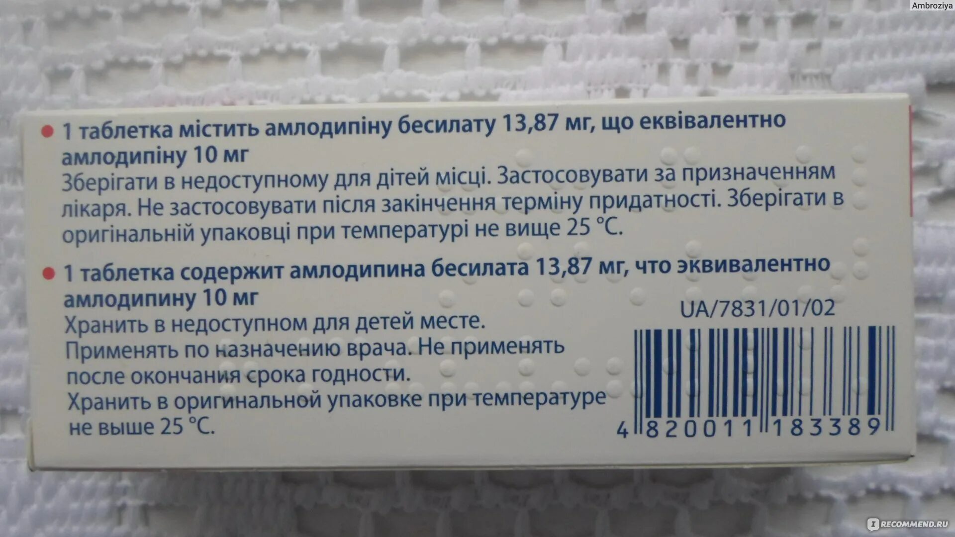 Оригинальный препарат амлодипина. Сердечный препарат Киевский витаминный завод. Лозартан можно делить таблетку пополам. Таблетки лозартан амлодипин. Амлодипин когда принимать утром или вечером лучше