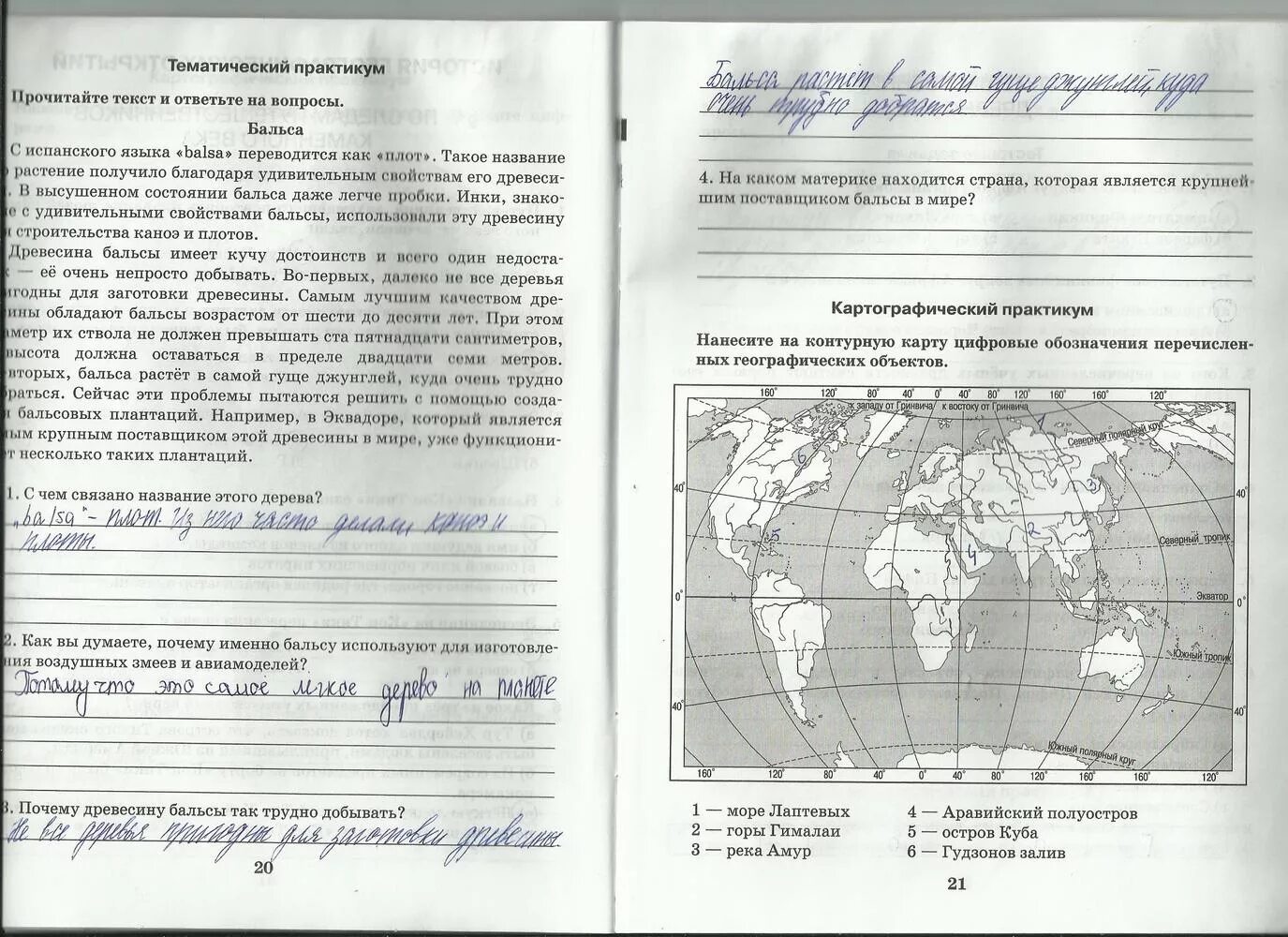 География страница 57 номер 1. Задания по географии 5 класс. Практические задания по географии 5 класс. Упражнения по географии 5 класс. Задачки по географии 5 класс.