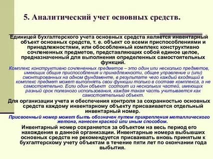 Первичный и аналитический учет