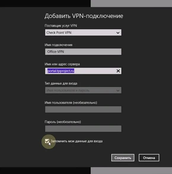 Адрес vpn для windows. Поставщик услуг VPN. Добавление VPN-подключения. Имя подключения VPN. VPN данные для подключения.