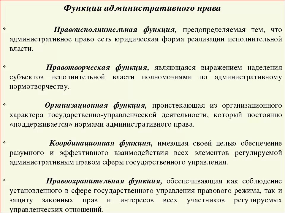 Функции и принципы административное