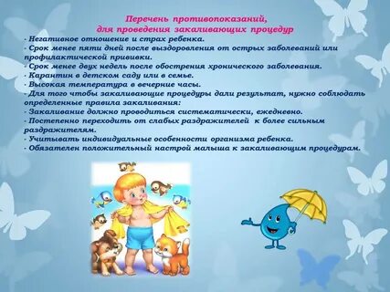 Особенности организации закаливающих процедур