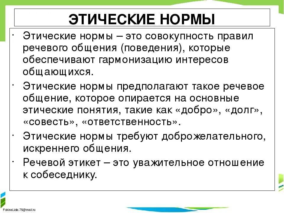 Понятие этической нормы