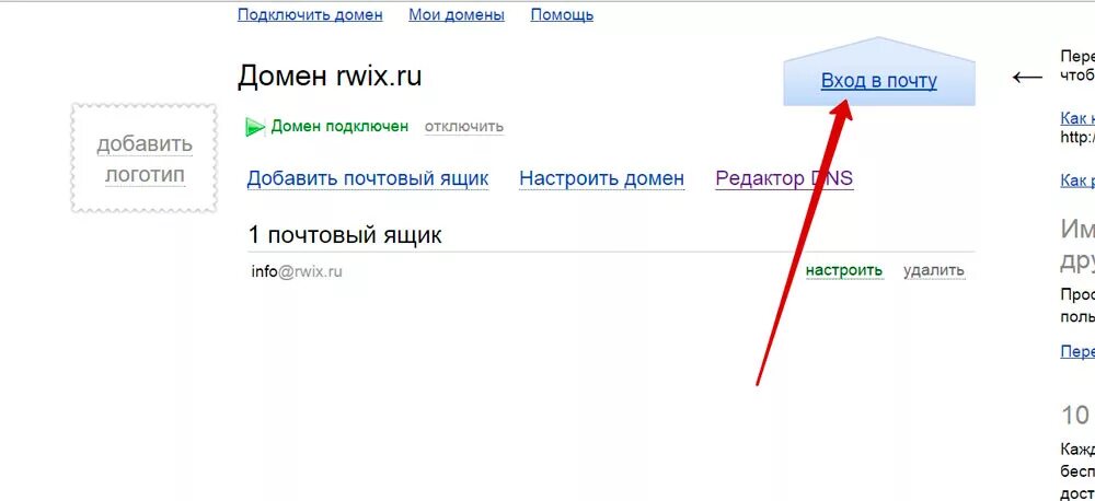 Какой домен подключить. Почта с красивым доменом. Как убрать. Доступ к хостингу. Подключить домен.