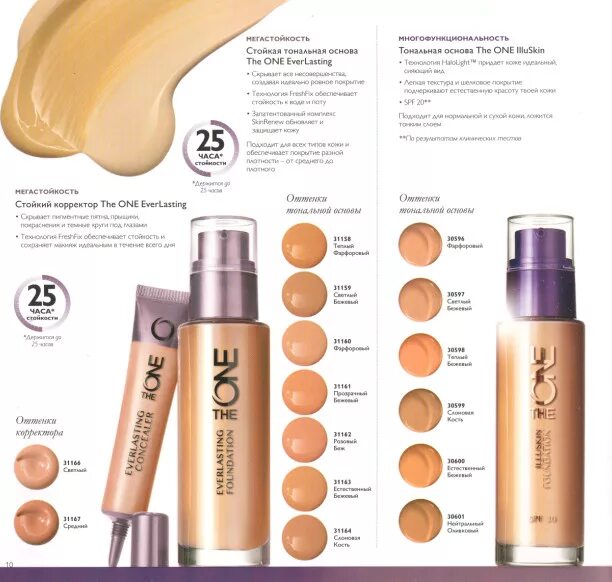 The one тональный крем орифлейм увлажняющий. тональный artistry exact fit. стойкая тональная. стойкая тональная основа the one everlasting оттенок слоновая кость. стойкая минеральная тональная основа джордани голд орифлейм.