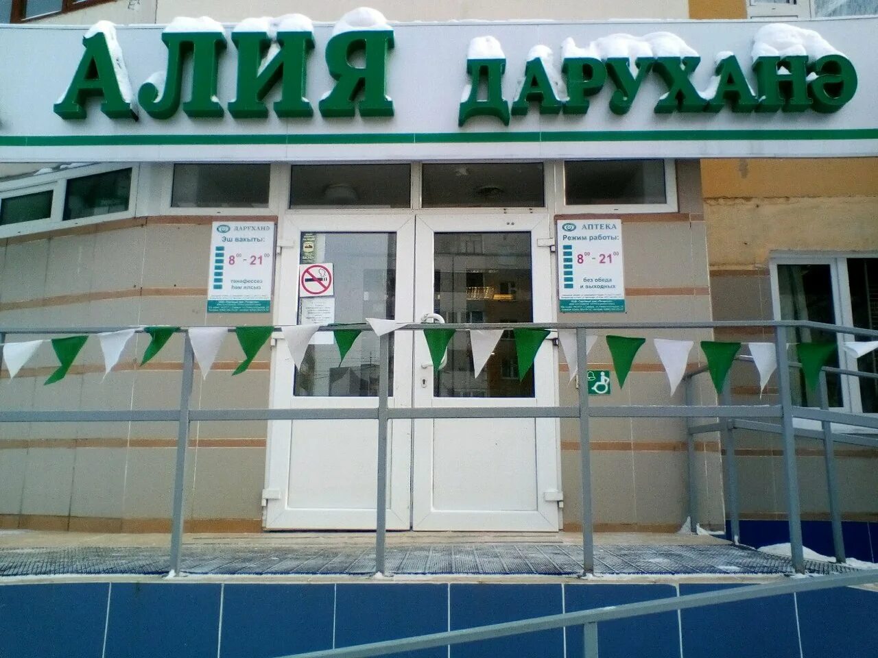 аптека вита балаково. вита аптека димитровград куйбышева. глушко 8 казань аптека алия. магазин победа нижнекамск график работы. россия, самарская область, чапаевск, улица калинина, 27.