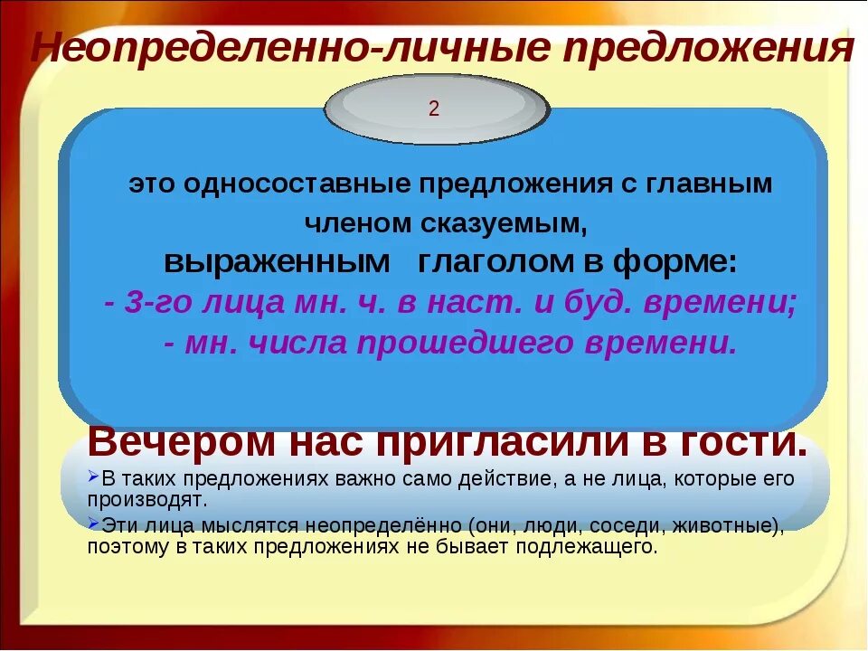 Неопределённо-личные предложения. Неопределённо-личные предложения примеры. Нелпределеннго личные предл. Неопределённо-личные предложения 8 класс.