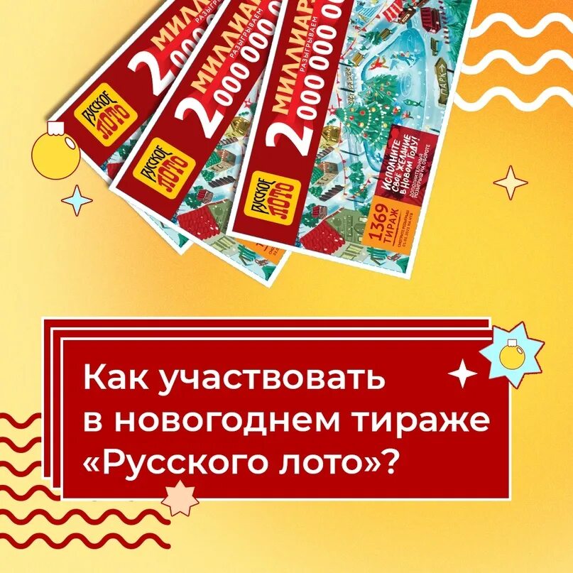 Столото новогодний миллиард 2022. Когда будет новогодний розыгрыш столото. Победители новогоднего миллиарда. Новогоднее лото миллиард 2022. Новогодний миллиард тираж 1473.