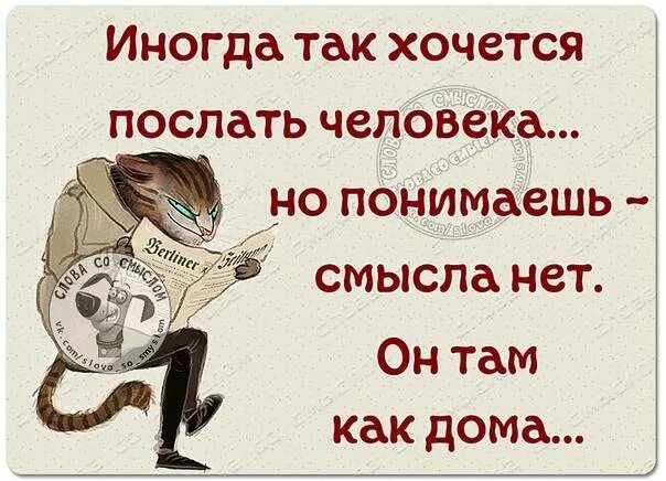 Послать на полу. Как послать человека в картинках. как культурно послать человека. цитаты красиво послать. хочется послать.
