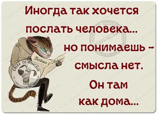 Хочется снять рубаху и послать всех. Цитаты красиво послать. Как культурно послать человека. Как красиво послать человека. Картинки как послать человека.