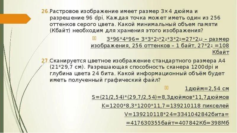 Сканируется цветное. Размер растрового изображения. Размеры изображений. Сканируется цветное изображение. Изображение размером 3 4 дюйма.