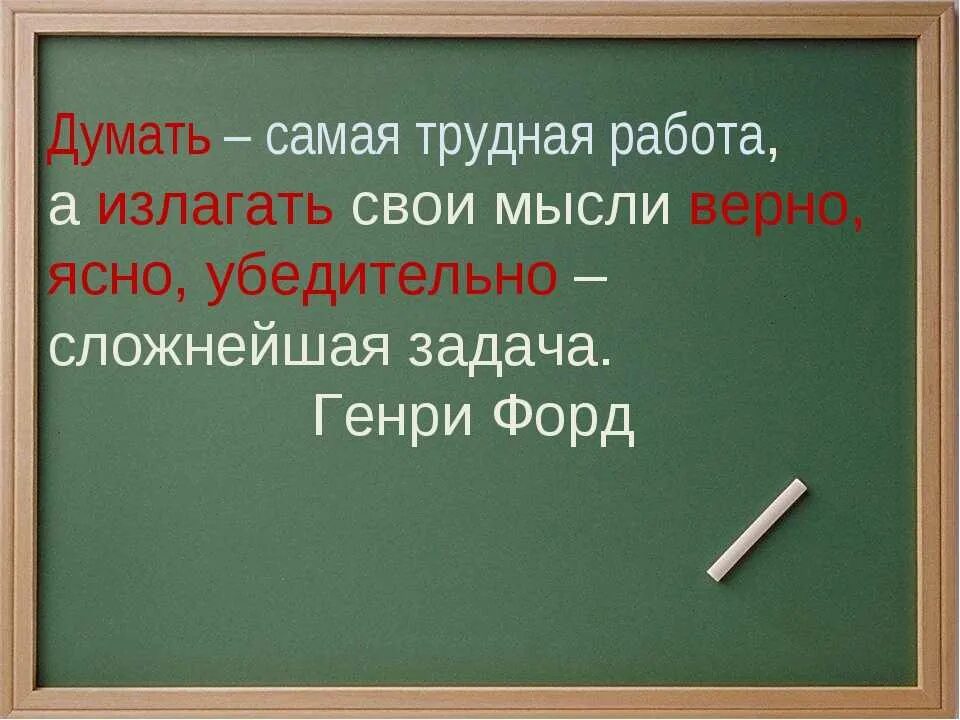 Четко и ясно быть. Умение излагать свои мысли. Грамотно формулировать мысли. Как научиться формулировать свои мысли правильно. Как научиться рассуждать и излагать свои мысли.