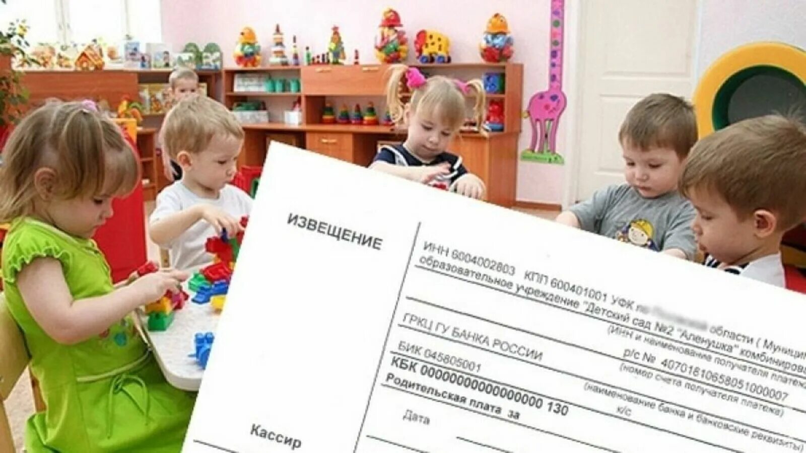 Родительская плата. Родплата за детский сад. Сведения о родителях. Заплатите за детский сад. Заплатить за садик через сбербанк.
