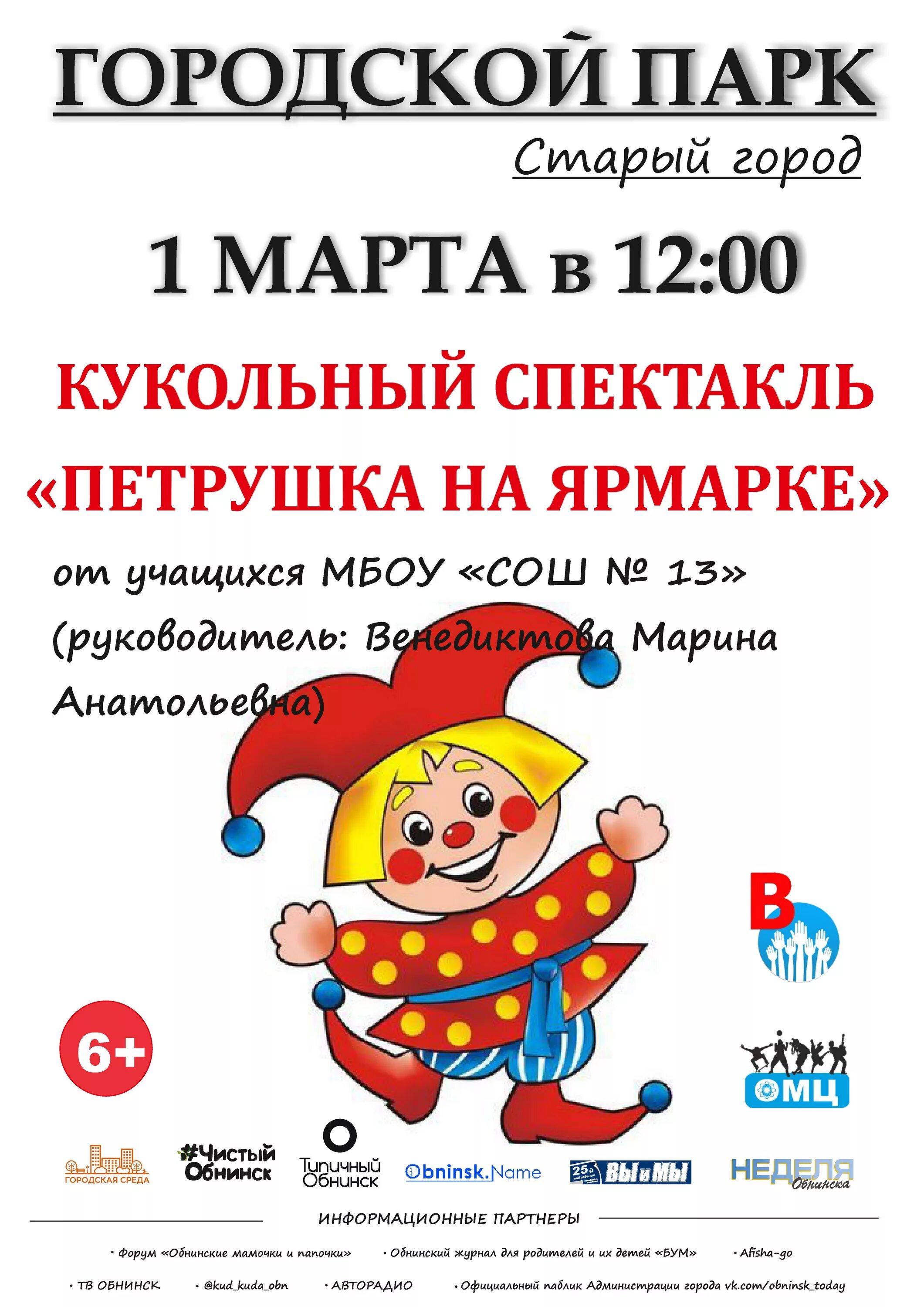 Афиша театр кукол петрушка. Афиша к балету петрушка. Петрушка афиша рисунок. Театр петрушки. Петрушка афиша рисунок.