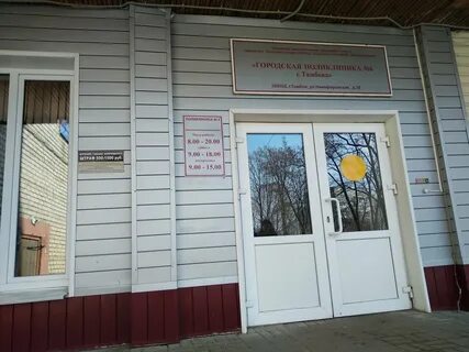Городская больница тамбов адрес