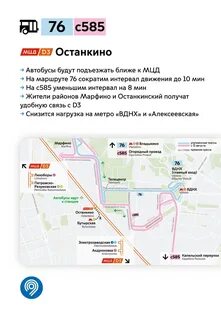 Расписание 585