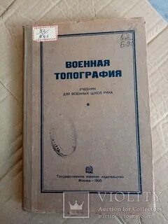Военное учебное пособие