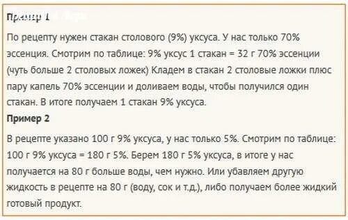 Уксус из 70 в 9 процентный таблица мл. Как из 70 процентного уксуса сделать 9 процентный уксус таблица 200мл. Уксус 9 процентный из 70 процентного таблица. Как из уксуса 70 сделать сделать 9 процентный уксус.