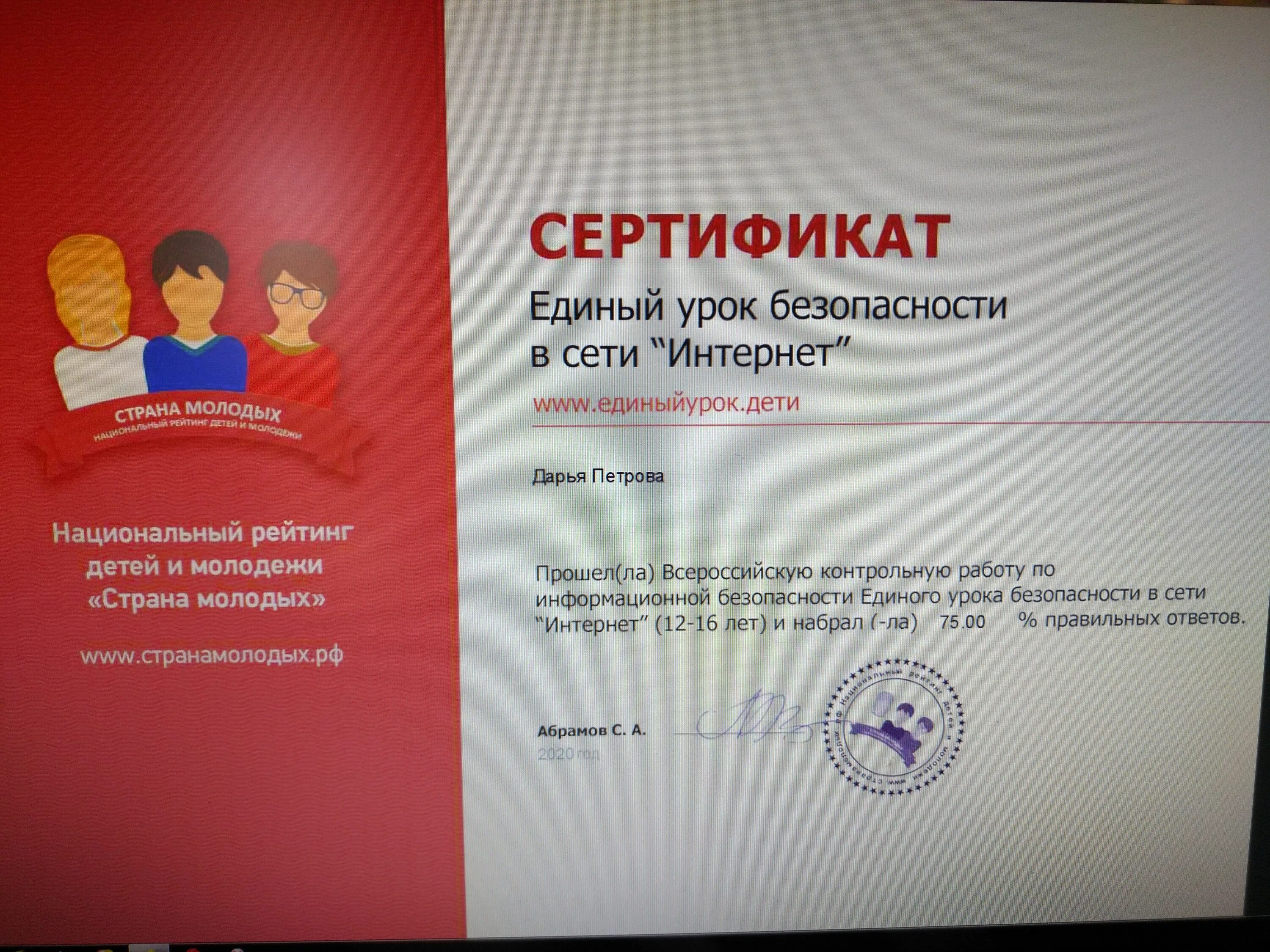Единый урок 4. Сертификат единый урок безопасности в сети интернет. единый урок. единый урок курсы. единый урок дети сертификат.