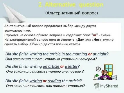 Альтернативные вопросы это какие