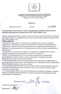 Актуализация приказа