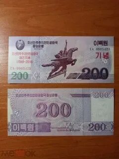 200 вон в рублях