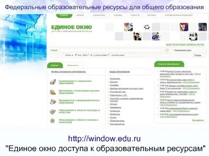 Единое окно содержания общего образования