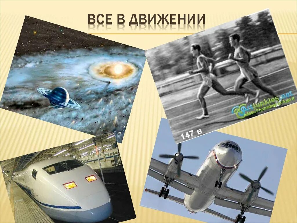 Все в движении музыка 2