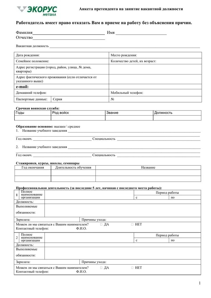 Анкета администратора. Анкета при собеседовании на работу. Анкета для приема на работу образец. Анкета кандидата на вакантную должность. Анкета администратора.