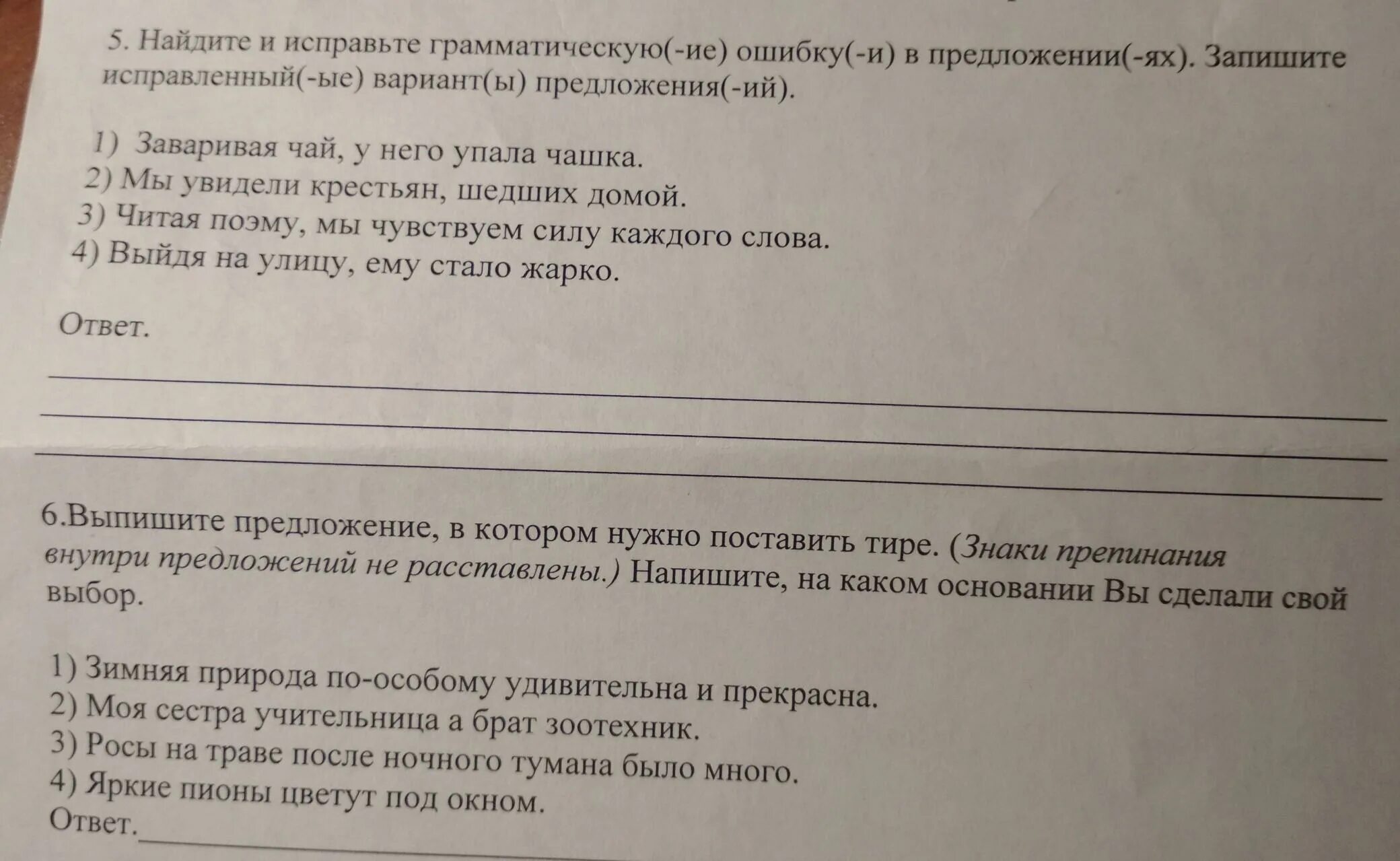 Ошибки в предложениях запишите исправленный вариант предложений. Найдите и исправьте грамматические ошибки в предложениях. Найдите и исправьте грамматические ошибки в предложениях запишите. Найдите грамматическую ошибку в предложениях запишите.