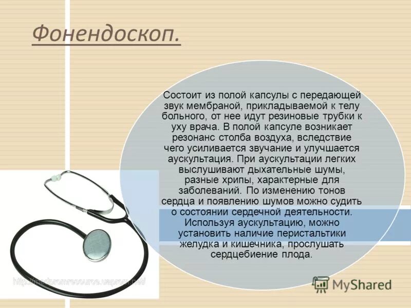 Стетоскоп и фонендоскоп разница. Составные части стетоскопа. Строение фонендоскопа. Строение стетофонендоскопа. Стетофонендоскоп строение.