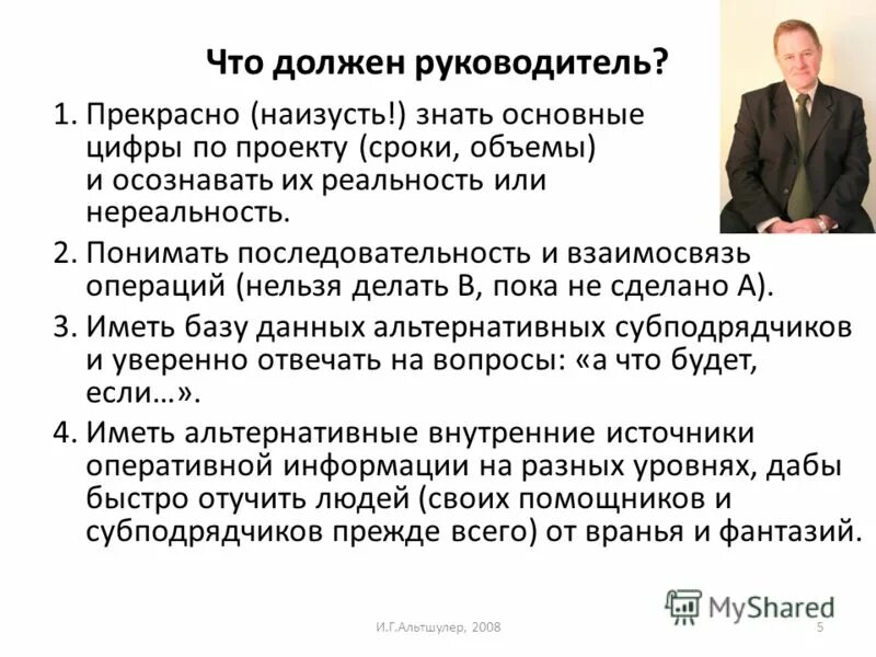 Может ли быть в ооо директор. Руководитель должен. Что должен уметь начальник. Что должен уметь делать руководитель. Что нужно сделать руководителю организации.