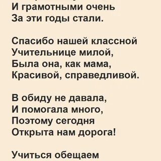 Стихи учителям 4 класс