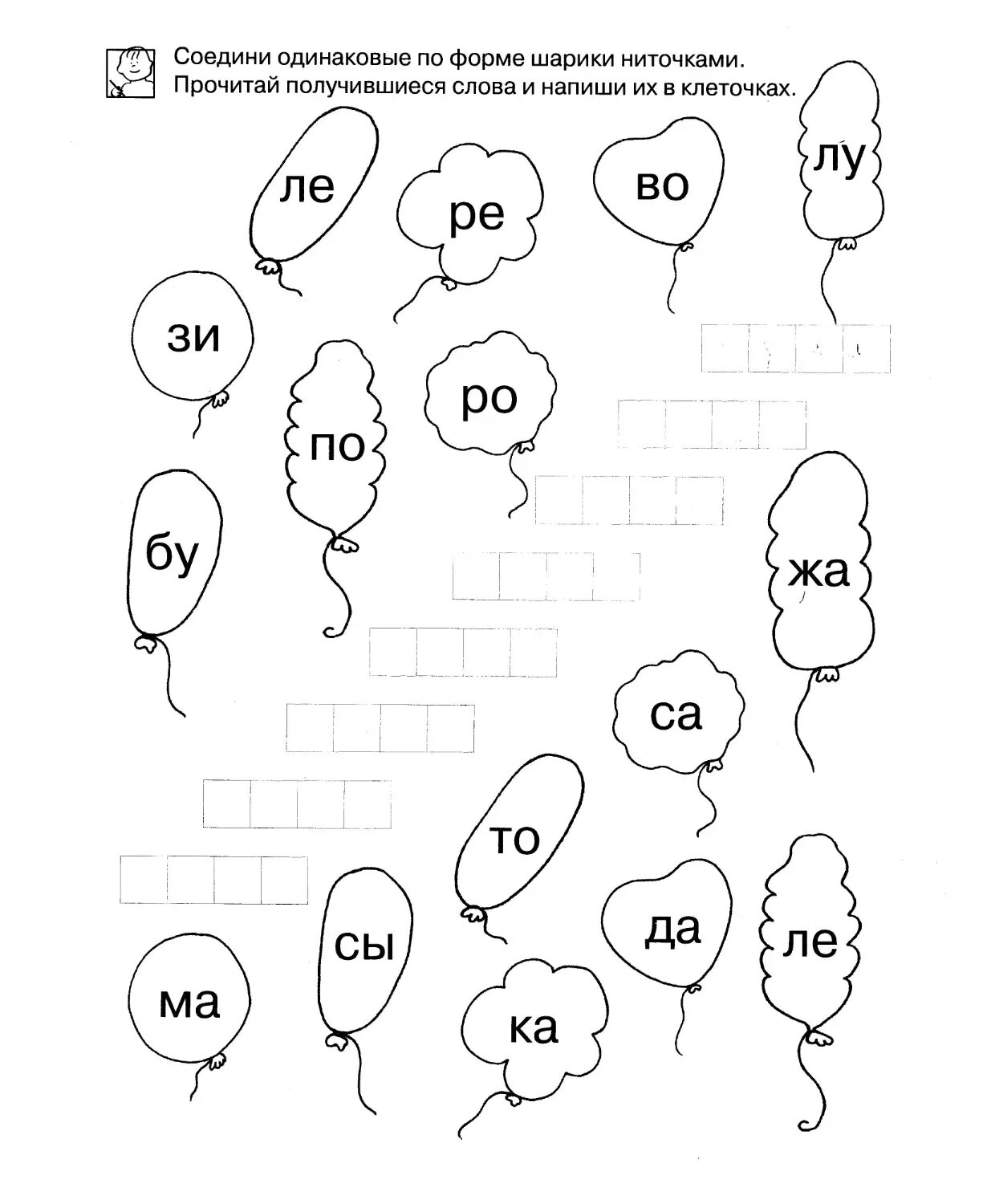 Форма слова шариков. Задания на чтение для дошкольников. Задания по чтению для дошкольников. Соедини одинаковые по форме шарики. Чтение для дошколят задания.