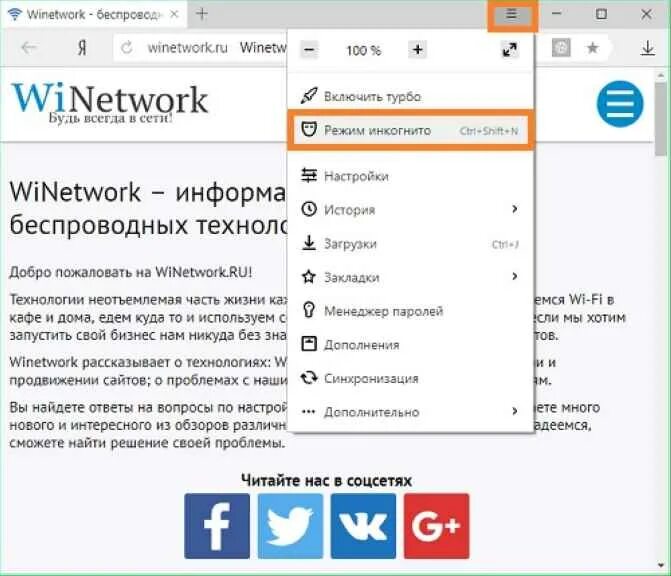 Инкогнито меню. Режим инкогнито в майкрософт эйдж. Инкогнито меню. Скриншот режима инкогнито. Режим инкогнито в браузере.