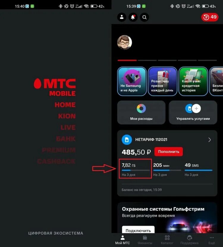 Почему расходуется трафик интернета мтс. Контроль трафика xiaomi.