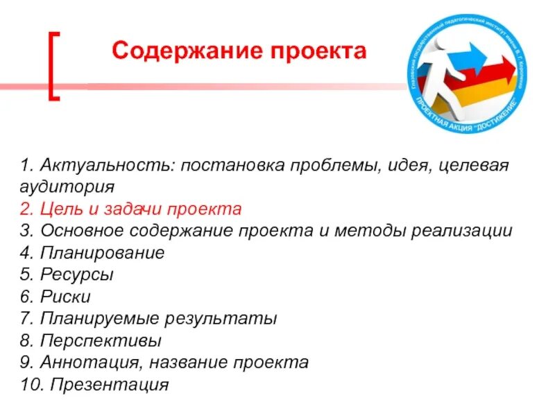 Содержание проекта. Цель основное содержание в проекте. Оглавление проекта. Что значит содержание проекта. Социальный проект цели задачи результат проекта