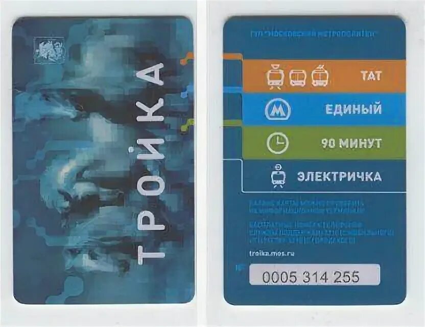 Почему не работает тройка. Карта тройка старая. карта тройка старая и новая. карта тройка электричка. карта тройка старого образца.