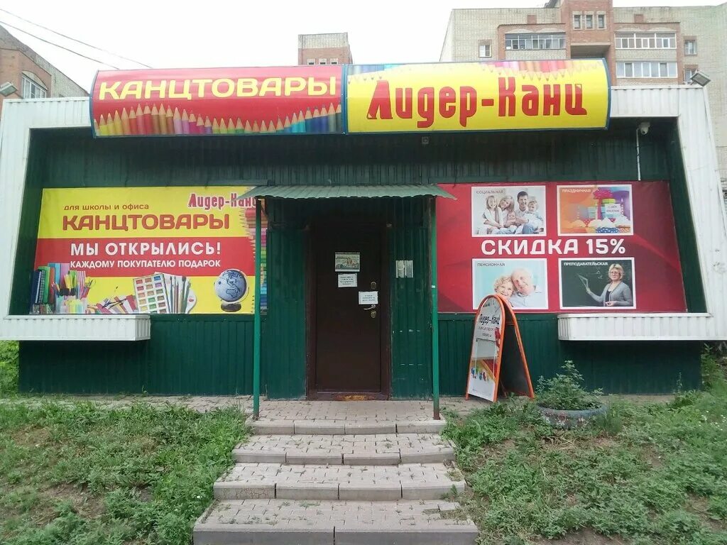 лидер канцтовары. лидер канцтовары. лидер канцтовары самара. гатчина ул красная 20. красная 20 гатчина магазин.