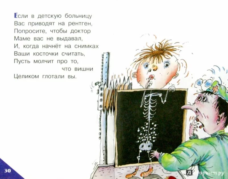Остер вредные советы содержание. Вредные советы григория остера. вредные советы григория остера про больницу. вредные советы книга. вредные советы стихи для детей.