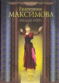 Книга мадам