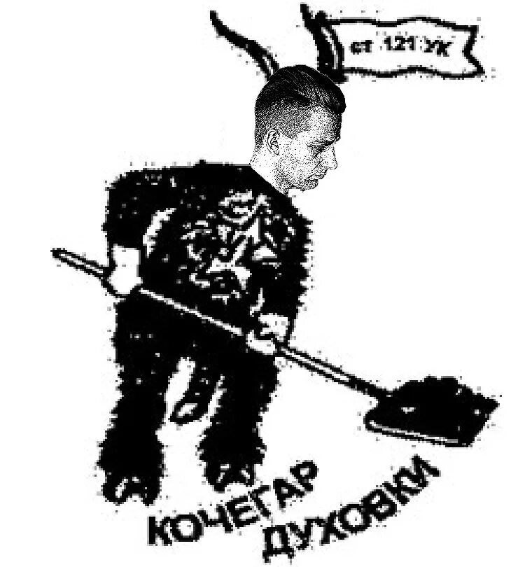 Кочегар Тату На Попе Фото С Лопатой - Karevaphoto.ru