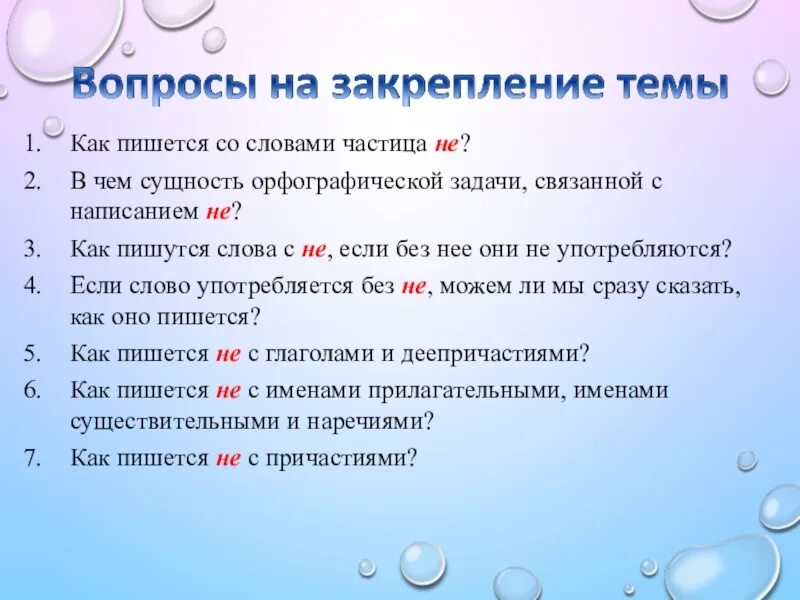 Как написать слово. Чтобы как пишется. Как пишется не со словами. Как пишется НН В словах. Как правильно пишется слово даны