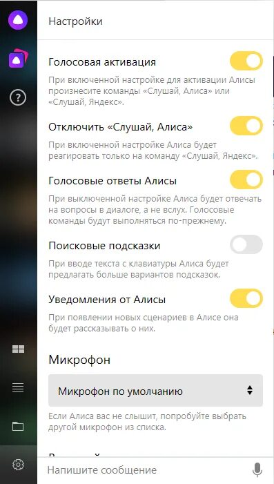 Как настроить голосовой ассистент. Отключить голосовую активацию Алисы. Настройка Алисы. Настройка Алисы голосовая активация. Алиса где настройки.