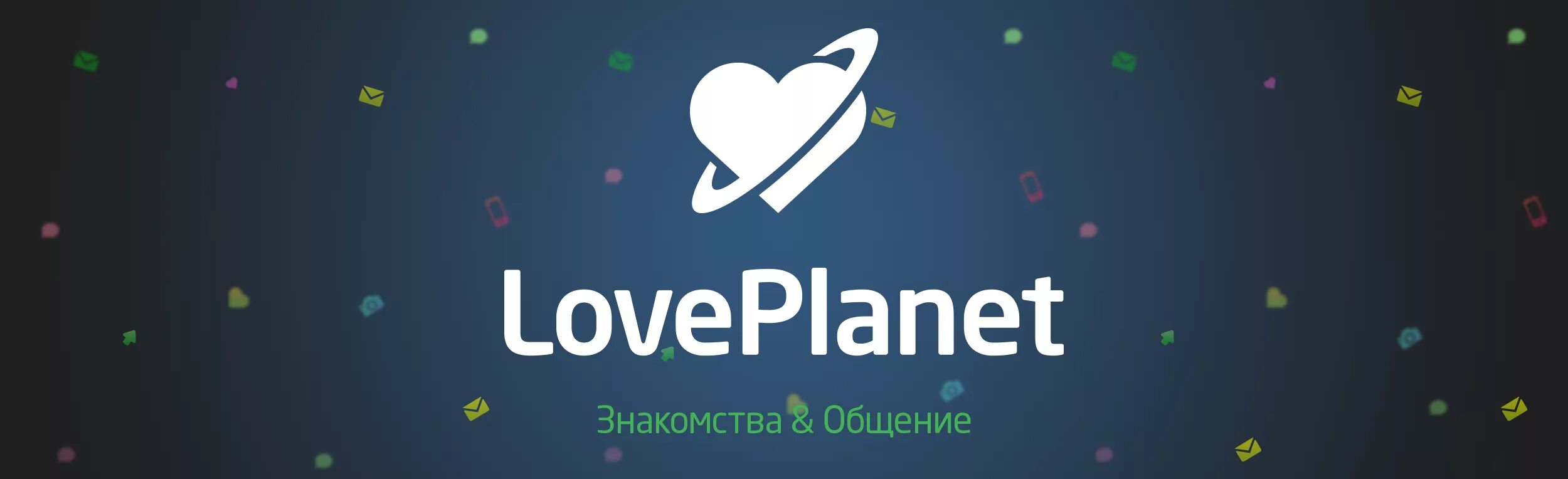 Приложение loveplanet