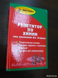 Красная химия